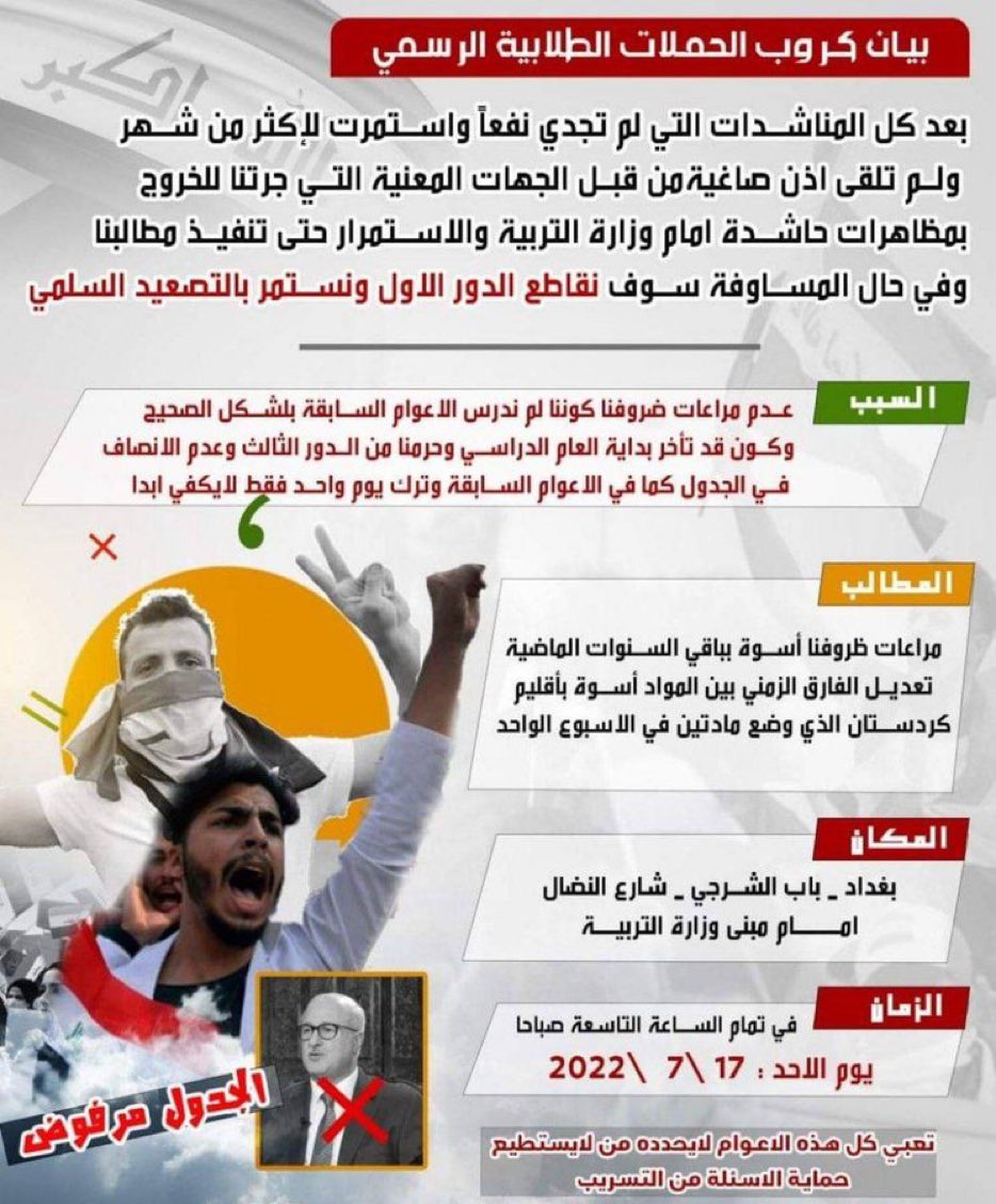asoo_mem99's tweet photo. #انصفو_طلبة_السادس_الاعدادي 
#الاحد_ثورة_طلاب_السادس 
طيح الله حضكم وزارة التربيه من صار علي حميد وزير طيحتو حظ طلاب وينها @SuhaAlaliBag  جانت احسن منك علي حميد @AliHamidDulaimi  بوكتها كل طلاب تنجح الا انت دمرت مستقبل طلاب  الله ينتقم منكم حسبي الله ونعم الوكيل https://t.co/UfAD9CzAyf