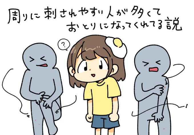 蚊に刺されにくい理由を考えてみた 