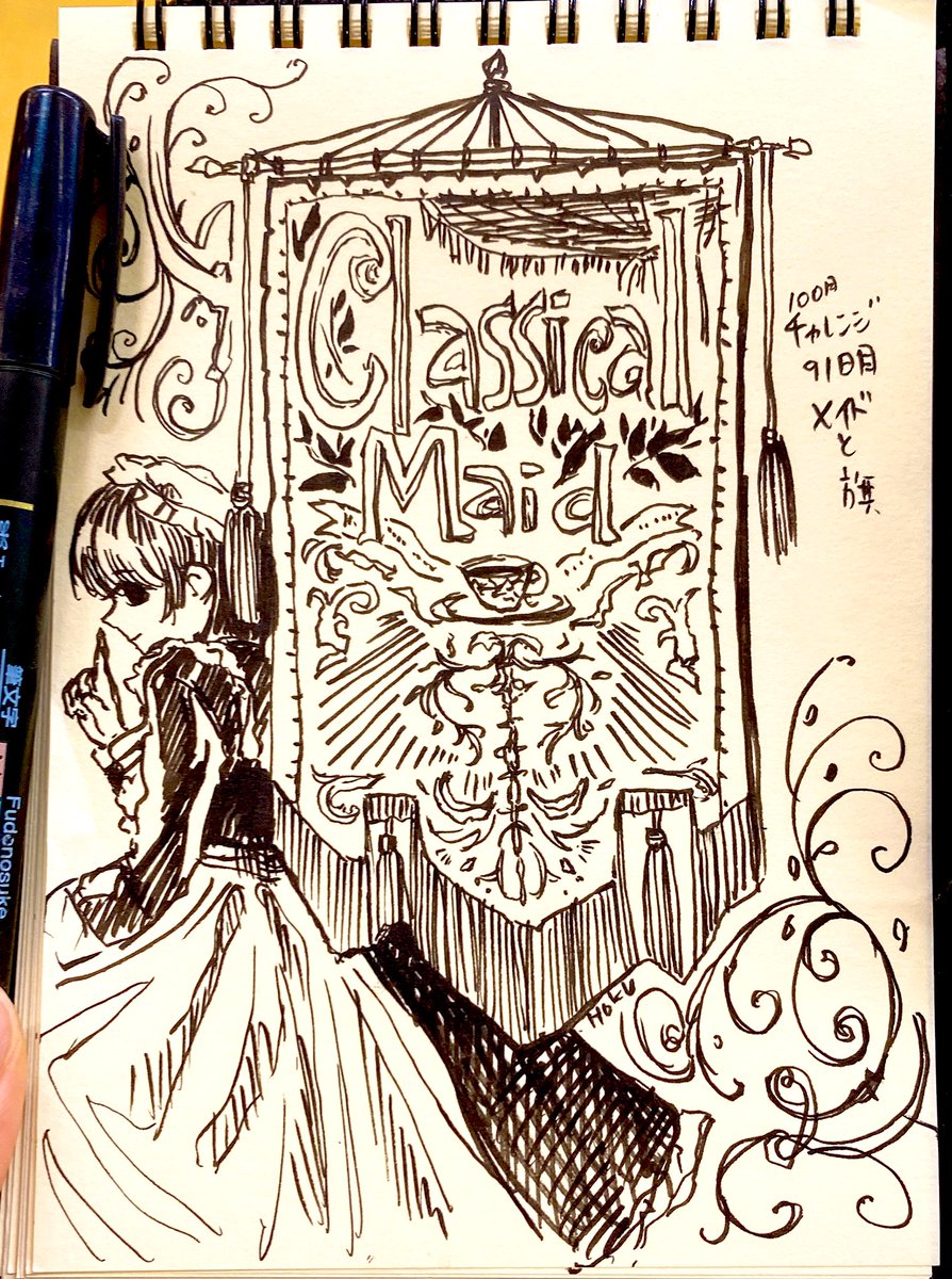 #100日チャレンジ
91日目
メイドと旗(30分) 