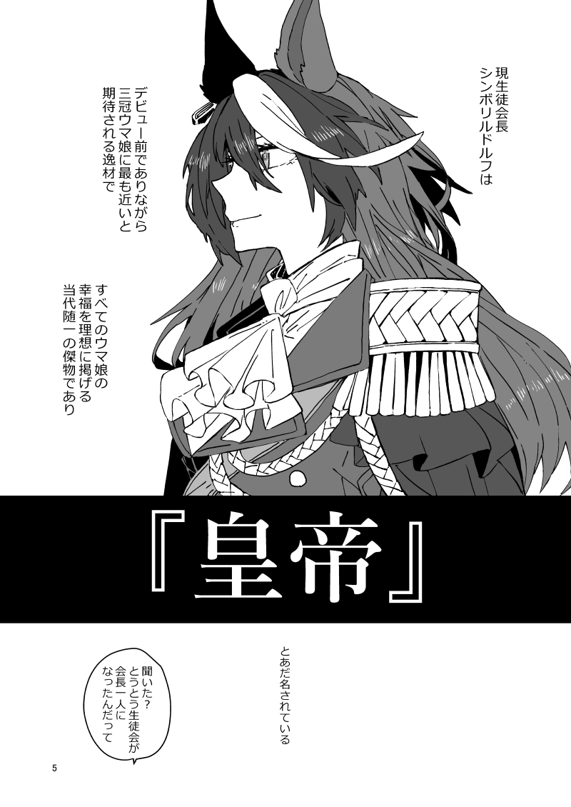 太陽の女帝と大地の皇帝 #シンボリルドルフ(ウマ娘) #エアグルーヴ(ウマ娘) #ウマ娘プリティーダービー #ルドエア https://t.co/uE0ya7jUf1 