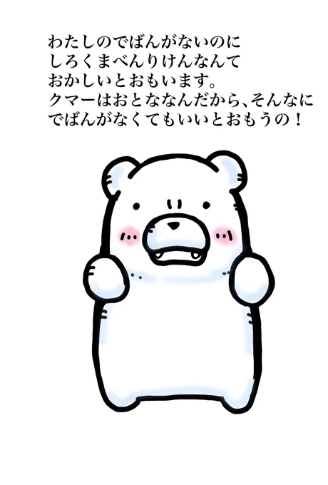こぐまお怒り。
ちなみに今週もありません。
ちなみに、クマーが遊んでくれないので怒ってます。 