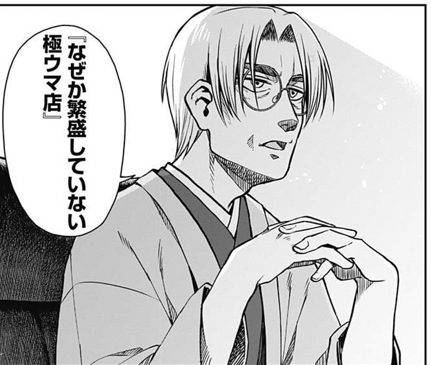 飯漫画の主人公が誰かに似てると話題に Togetter