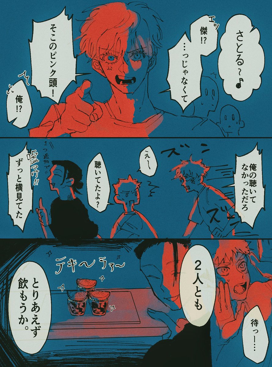 この前の続き①
現パロ最強🐯サンド(夏虎・五悠)