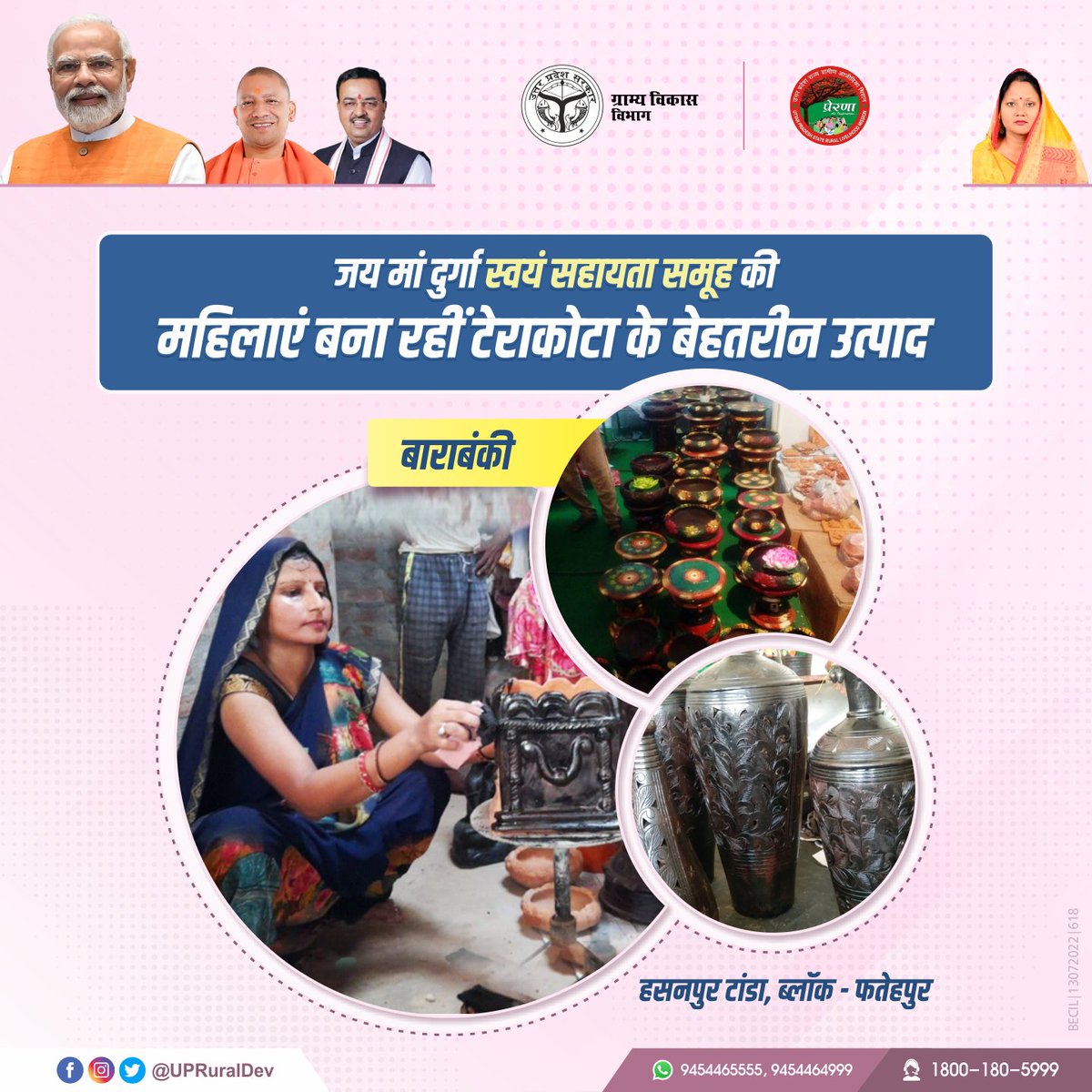 UpRuralDev's tweet photo. उत्तर प्रदेश राज्य ग्रामीण आजीविका मिशन के अंतर्गत #बाराबंकी ज़िले में जय माँ दुर्गा महिला समूह द्वारा टेराकोटा के बेहतरीन उत्पाद तैयार किये जा रहे

#SHG #UPRuralDev #UPRuralDev 

@MoRD_GoI @UPGovt @CMOfficeUP @myogiadityanath @PMOIndia @kpmaurya1 @VijayLaxmiMLA @PrernaSRLM https://t.co/CZRrZJdr31