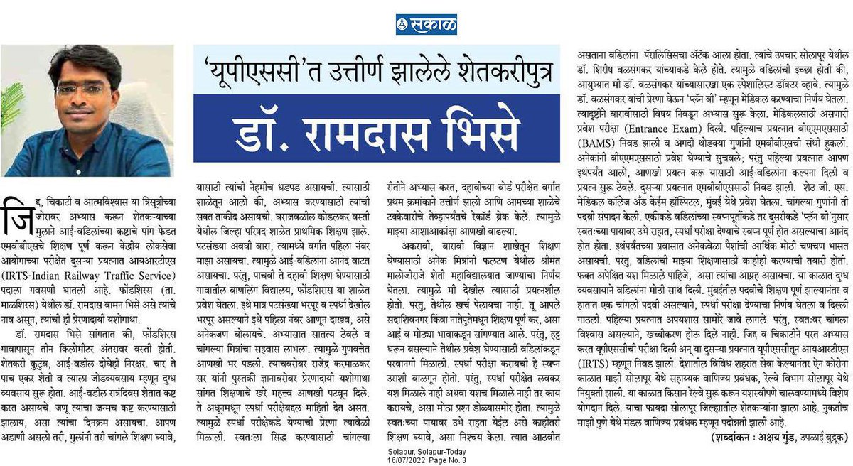 Sakal, Solapur Edition
16.07.2022