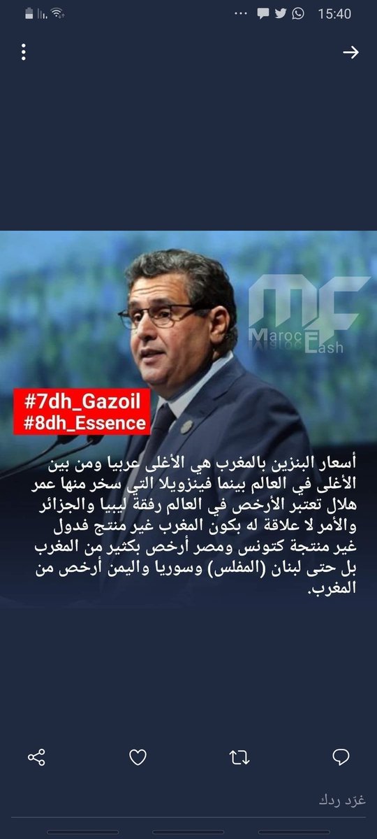 #Dégage_Akhannouch