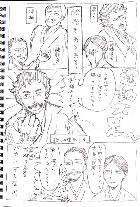 四天王落描き 