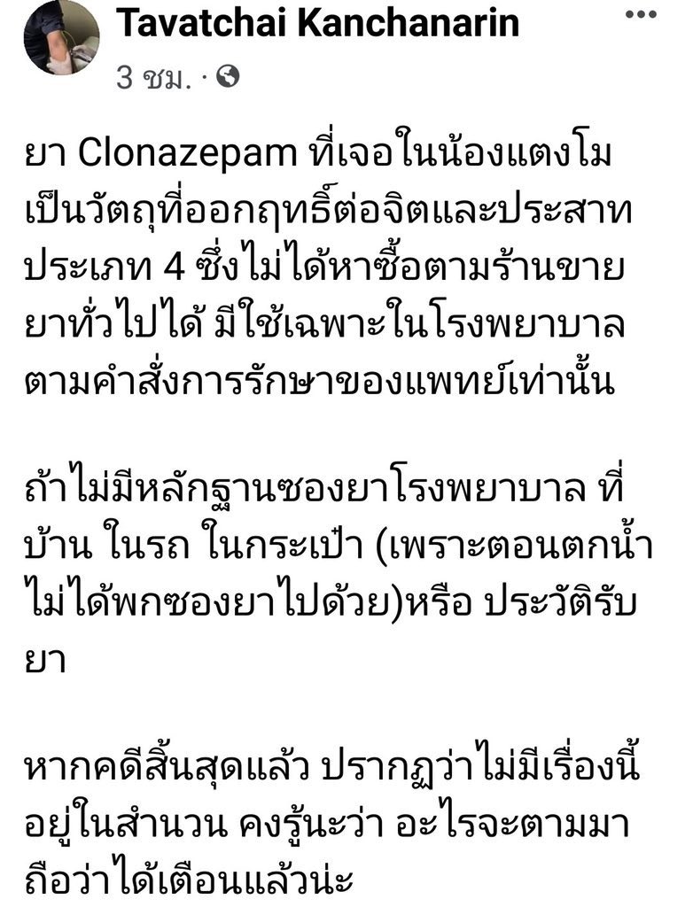 samluxlukpaul's tweet photo. เรื่องของ ยา  
#แตงโมต้องได้รับความยุติธรรม
ยา ยา ยา ยา https://t.co/iat12kAAHy
