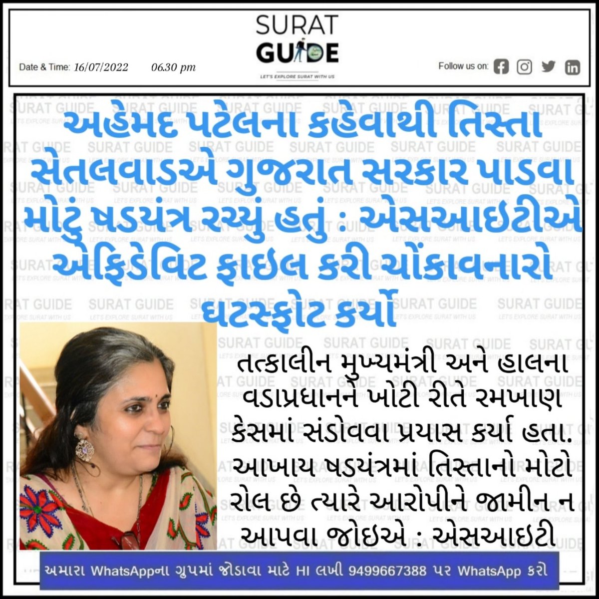 GuideSurat's tweet photo. અહેમદ પટેલના કહેવાથી તિસ્તા સેતલવાડએ ગુજરાત સરકાર પાડવા મોટું ષડયંત્ર રચ્યું હતું : એસઆઇટી

#ahmedpatel #tistashetalwad #sit #gujarat #suratguide https://t.co/UDtYsGqWrf