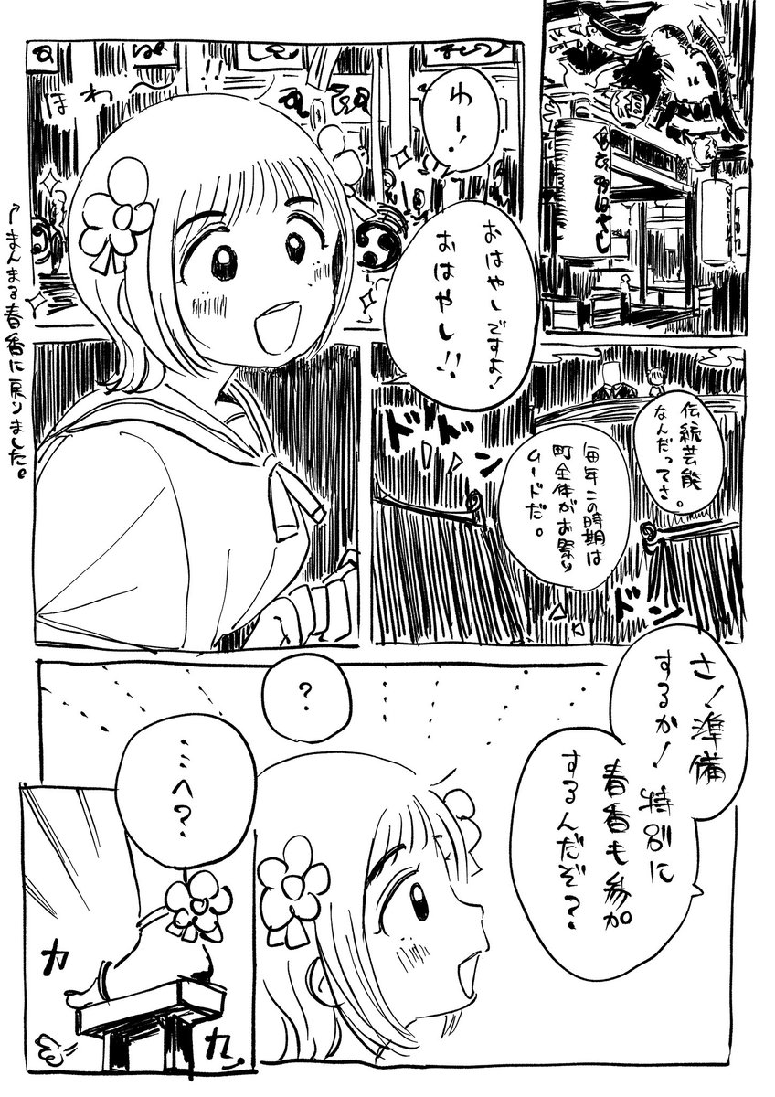 お囃子と夏の街へロケに来た春香⑤ 