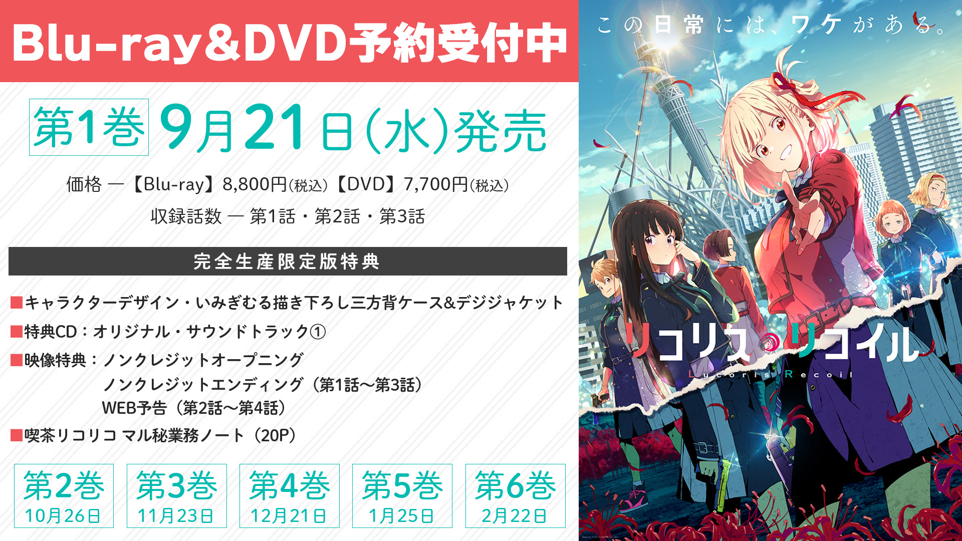 TVアニメ『リコリス・リコイル』公式 on X: