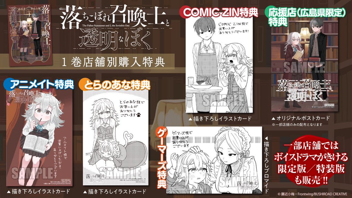 【7/22①巻発売🔖】
「落ちこぼれ召喚士と透明なぼく」①巻が7/22に発売されます!私は作画を担当させていただいています!
心優しい召喚士の少女と、行方不明の妹を探す少年のお話です。どうぞよろしくお願いいたします〜! 