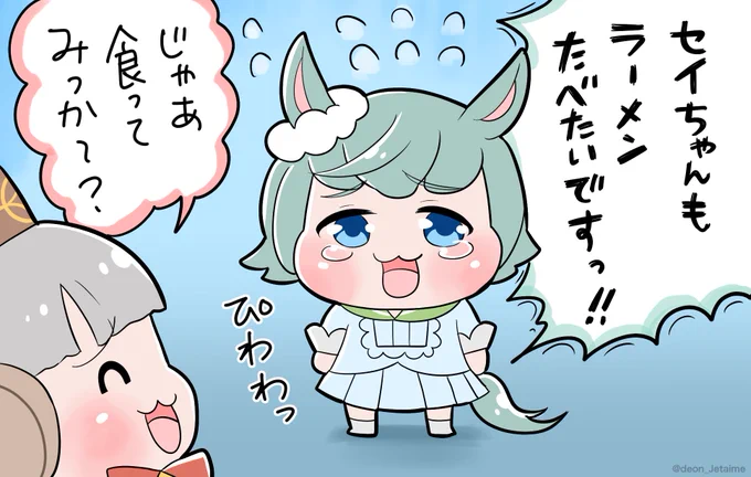 猫舌だけどラーメンを食べてみたいセイウンスカイ 