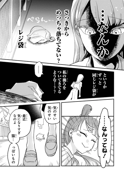 お疲れ女子がレジ袋をペットにする話 (2/9) 