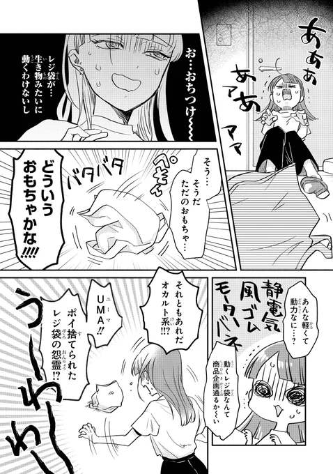 お疲れ女子がレジ袋をペットにする話 (3/9) 