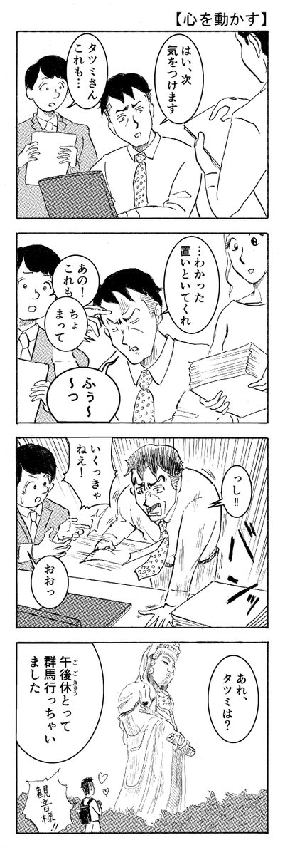 rodchenko2020's tweet photo. 「サラリーマン タツミ」表紙です😃
#4コマ漫画 #イラスト #ギャグ #仕事 https://t.co/Rjc3Jx07qK