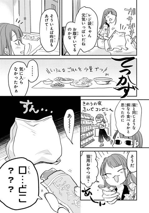 お疲れ女子がレジ袋をペットにする話 (5/9) 