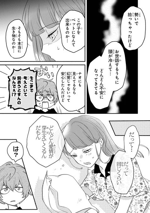 お疲れ女子がレジ袋をペットにする話 (8/9) 