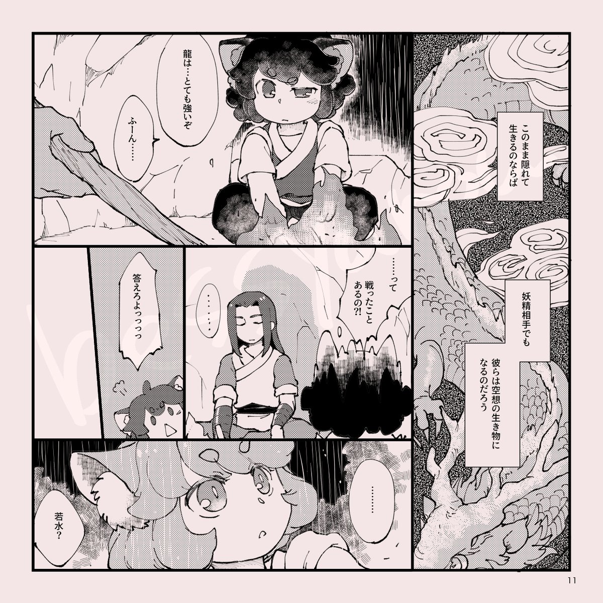 「ゆめまぼろしのごとくなり」3/6 