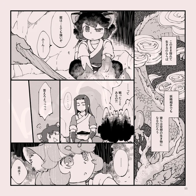 「ゆめまぼろしのごとくなり」3/6 