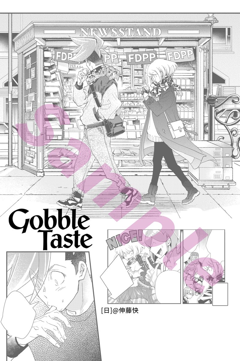 漫画サンプル⑭　執筆者：伸藤快<a href="/sindohkai0305/">伸藤快 ʕ•̫͡•ʕ•̫͡•ʔ•̫͡•ʔ サトー過激団</a>