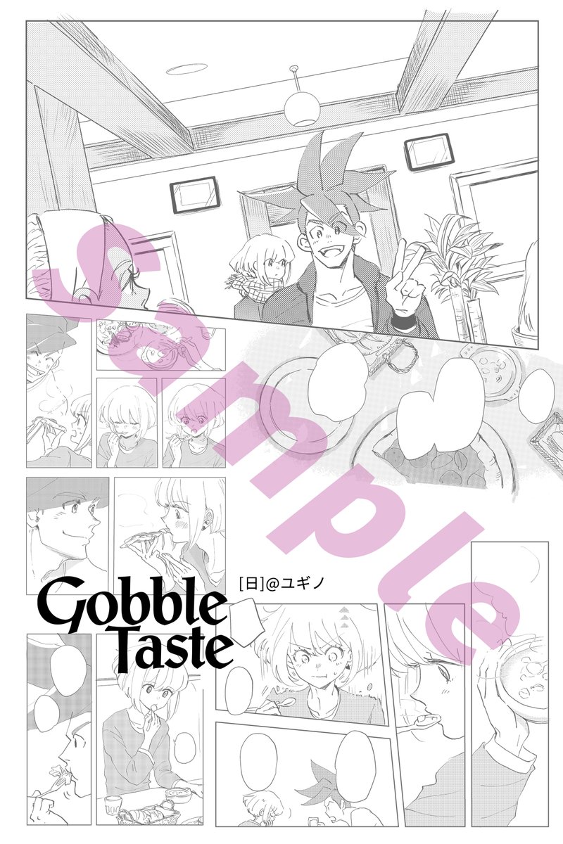 漫画サンプル⑱　執筆者：ユギノ<a href="/yuygignon/">ユギノ</a>