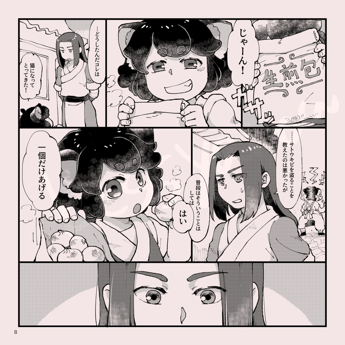 「ゆめまぼろしのごとくなり」2/6 