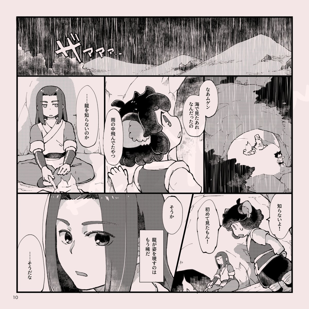 「ゆめまぼろしのごとくなり」2/6 