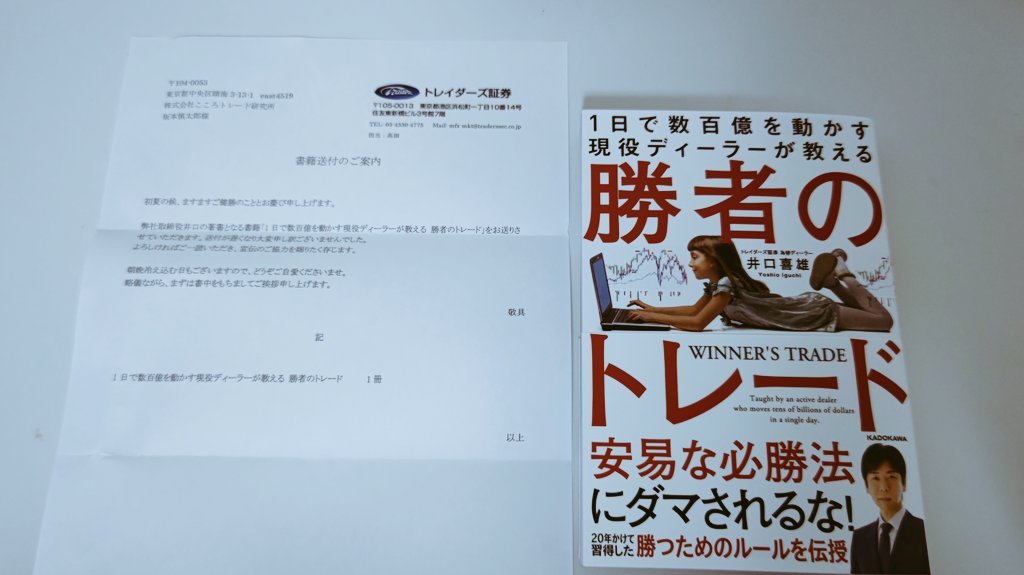 bucomi's tweet photo. トレーダーズ証券さんからご恵贈いただきました。ありがとうございます。
損切りの大切さと市場別の攻略法は面白かったです。

最後の質問集はあまりないので面白いなと思いました。
次の本には間に合わないのでその次に本を書くときにパクろうと思いますw https://t.co/jrsVmIia8w