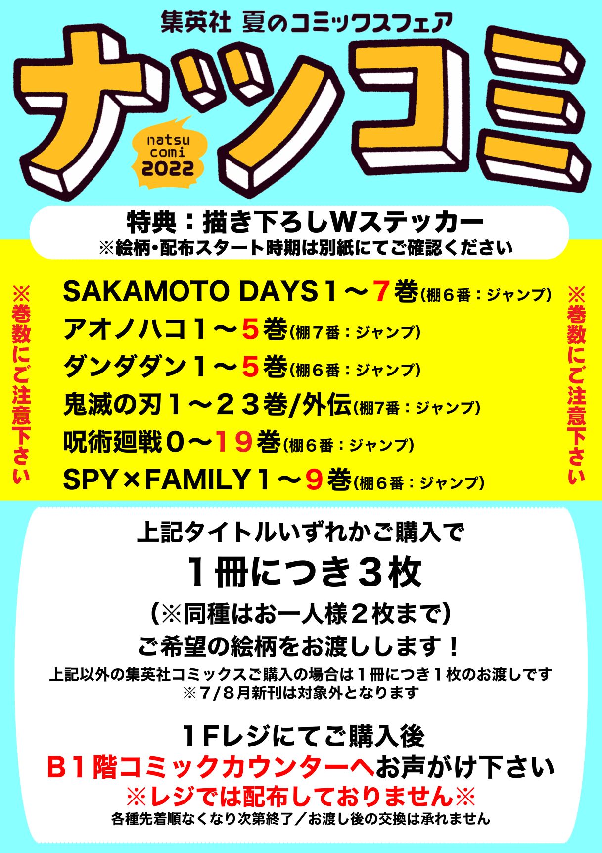 ナツコミ　2022 　全20種　各3枚　全部60枚 ナツコミ2025完全ガイド】集英社夏の祭典！限定ステッカー全22種
