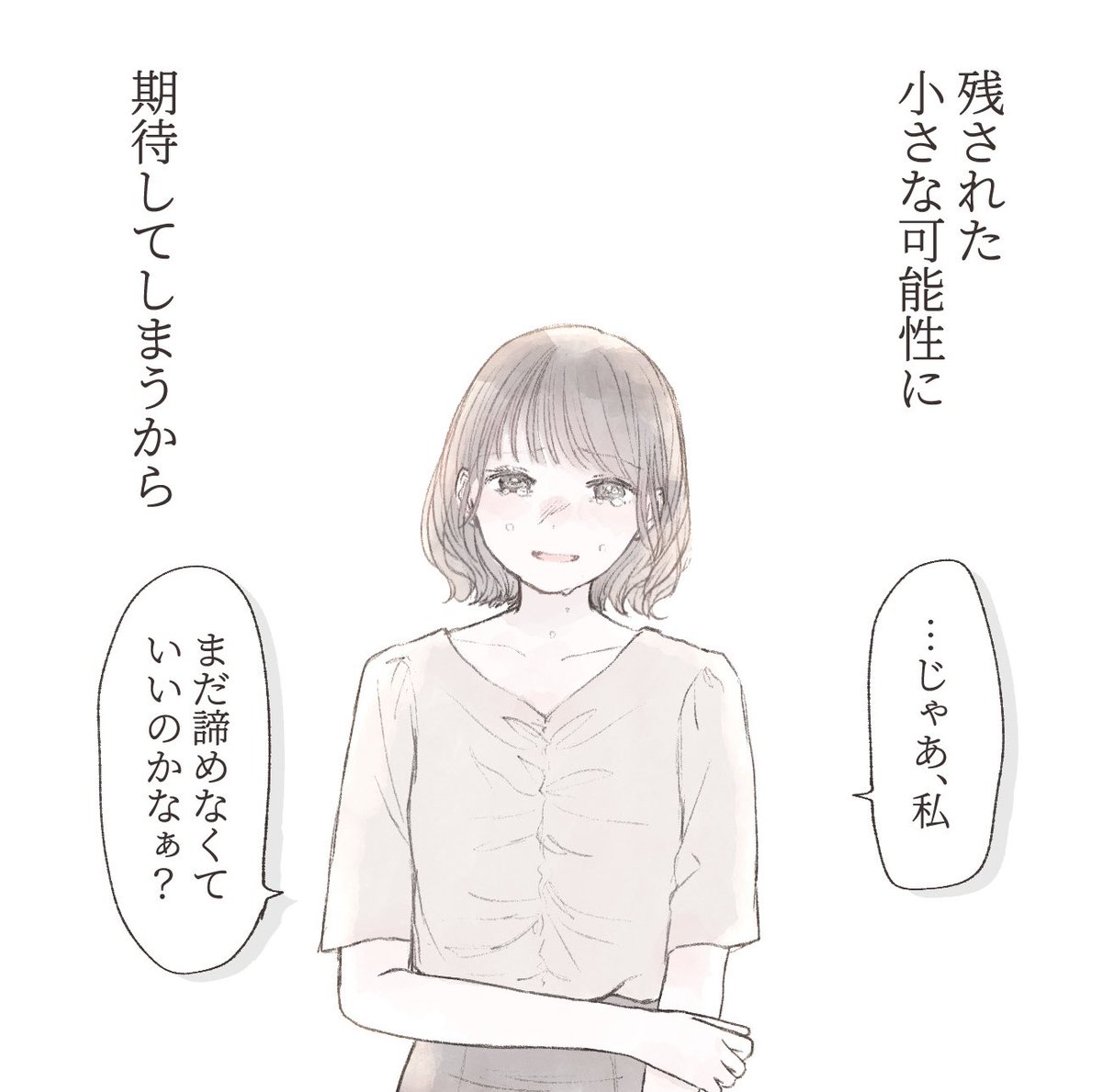 ちゃんと言ってくれなきゃ、
私、分かんないよ。 