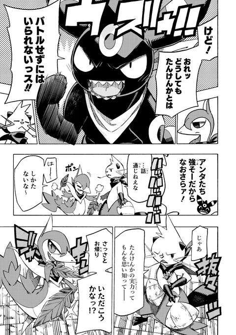 【漫画】 #ポケダンICMA 8話 2/25 