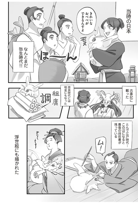 大きくてモスモスのモスを数千年お世話してお蚕様にする漫画 (3/3)