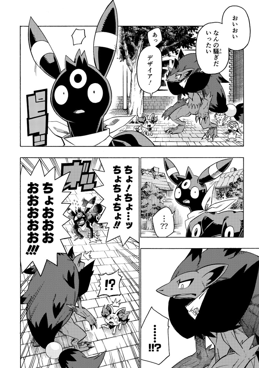 【漫画】 #ポケダンICMA 8話 3/25 