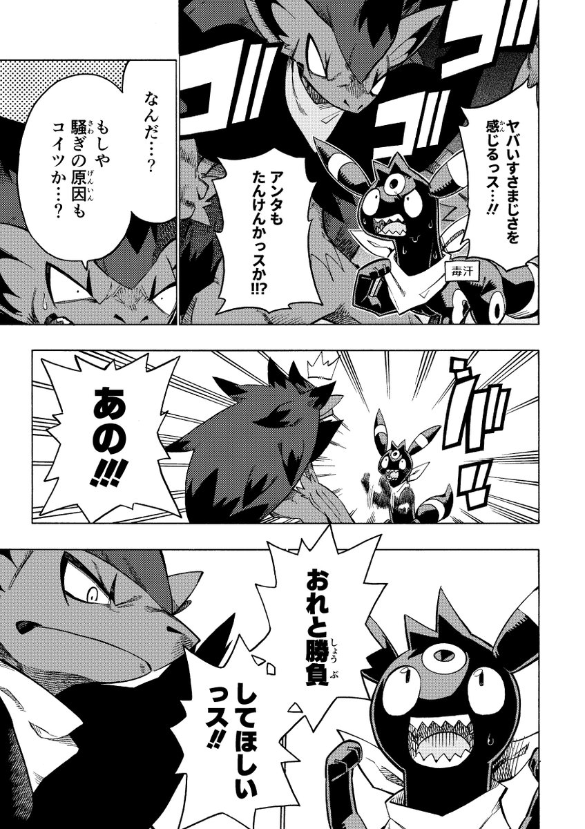 【漫画】 #ポケダンICMA 8話 4/25 