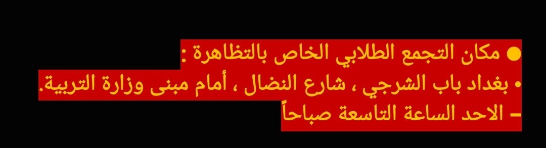 _y13o's tweet photo. #الاحد_مظاهرات_طلاب_السادس https://t.co/J8f7DTusao
