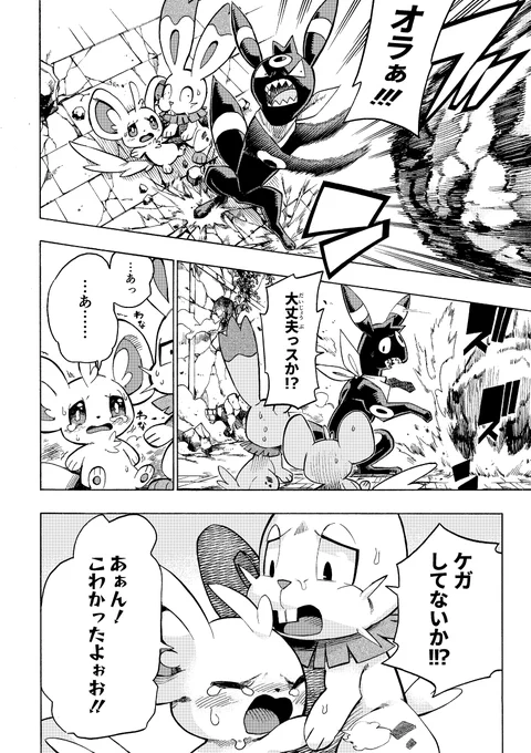 【漫画】 #ポケダンICMA 8話 8/25 