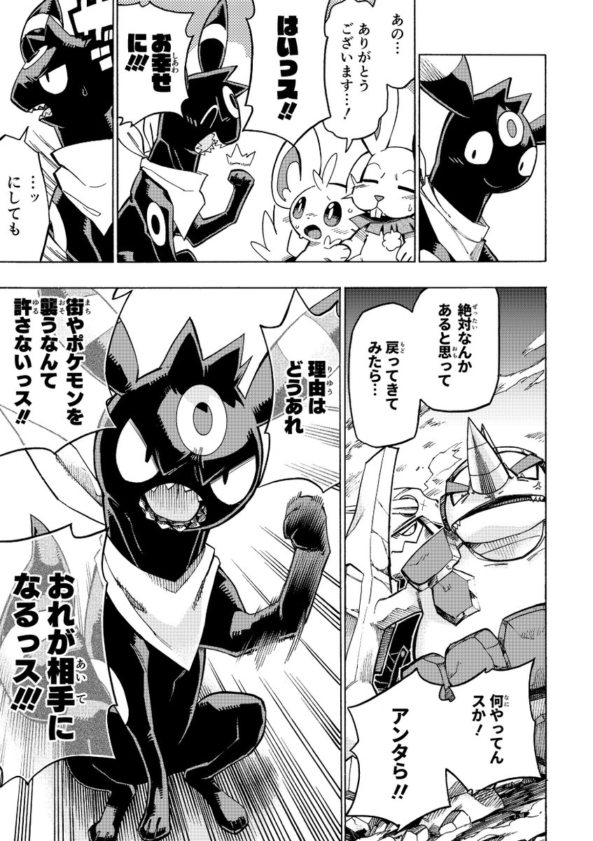 【漫画】 #ポケダンICMA 8話 8/25 
