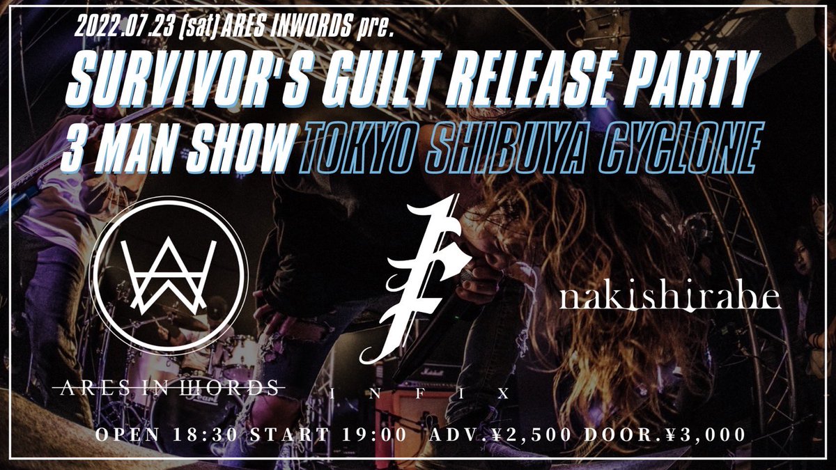 【直近スリーマンライブ解禁🔥】
7/23(土) SHIBUYA CYCLONE

ARES INWORDS pre. 
“SURVIVOR'S GUILT“ RELEASE PARTYにナキシラベ出演決定！！

-act-
ARES INWORDS
InFix
ナキシラベ

渋谷で大暴れしようZE☆

取り置きはDM又はメールまで📧
nakishirabe@gmail.com