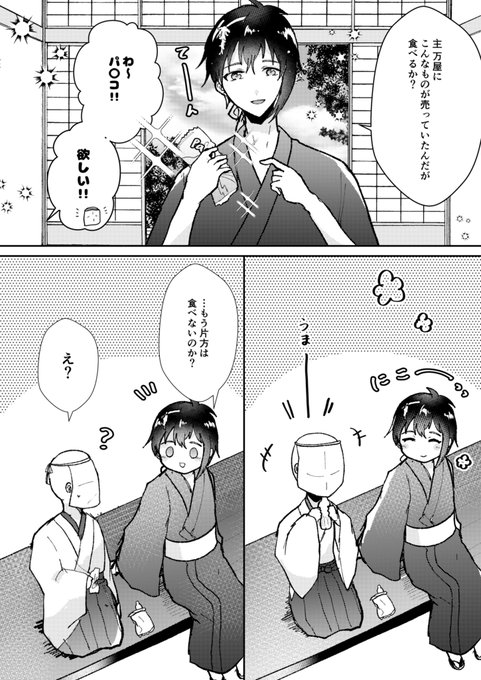 三日月さんって物欲あるんだろうか……と思いながら描いた漫画 