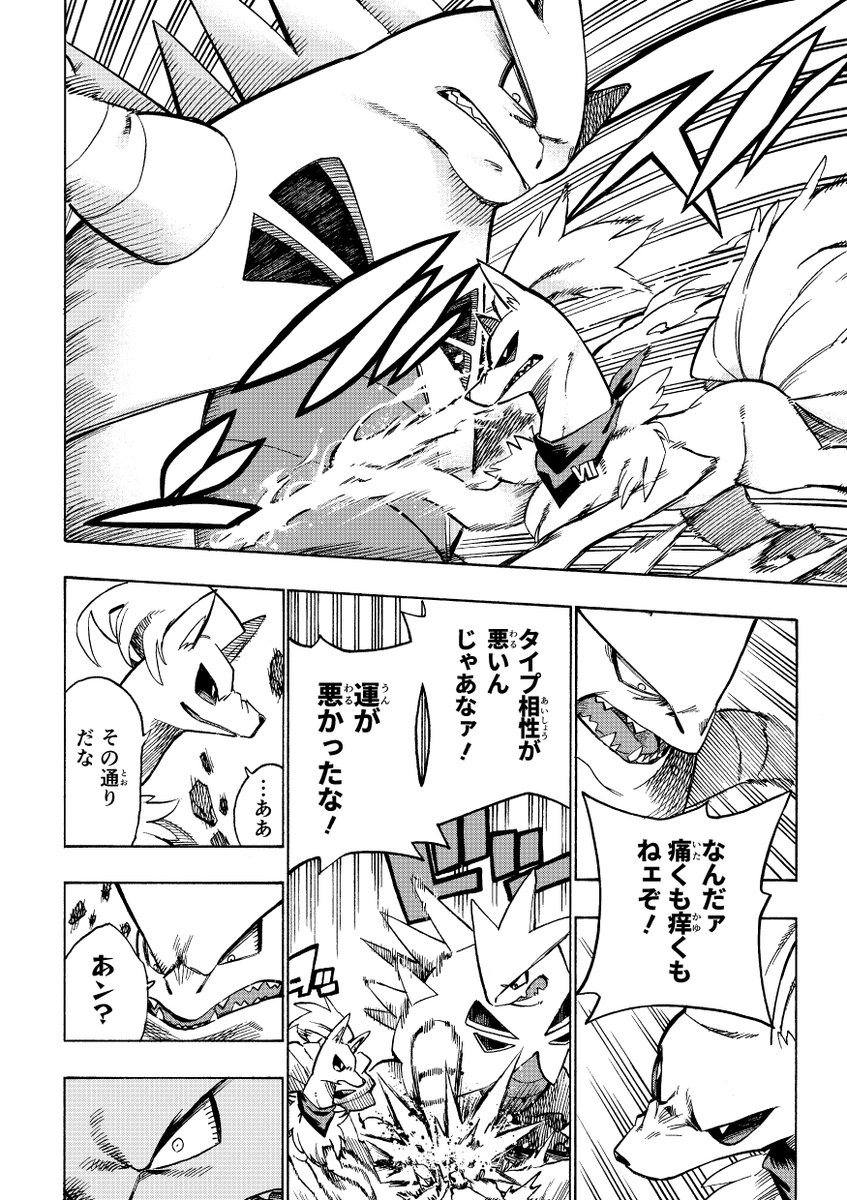【漫画】 #ポケダンICMA 8話 16/25 