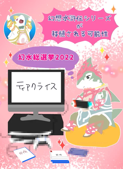 [第57位] 1票
幻想水滸伝シリーズが移植される可能性
幻想水滸伝6が発売される可能性 
幻想水滸伝VI 

※同率順位あり
#幻水総選挙開票中
#幻水総選挙2022 