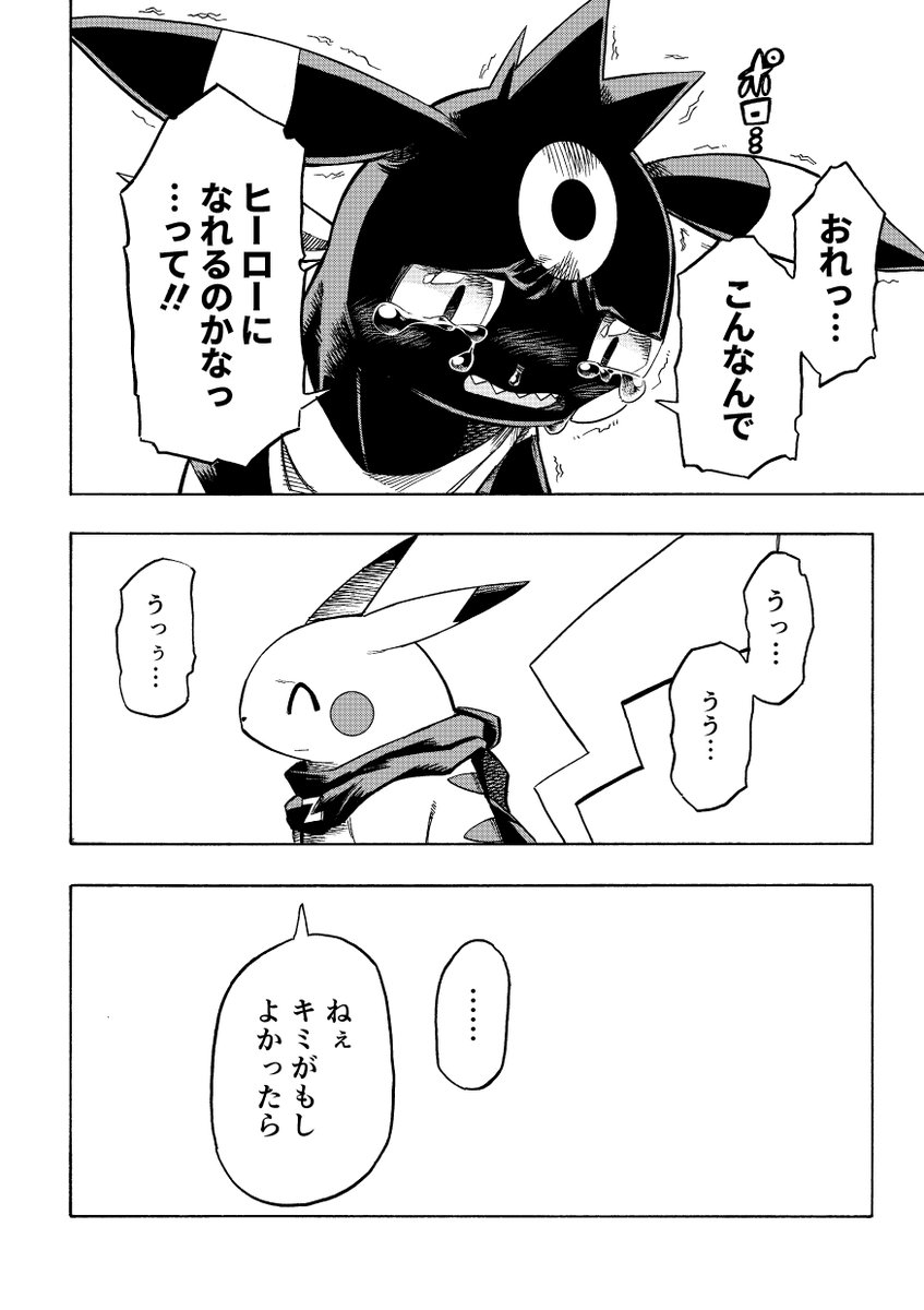 【漫画】 #ポケダンICMA 8話 23/25 