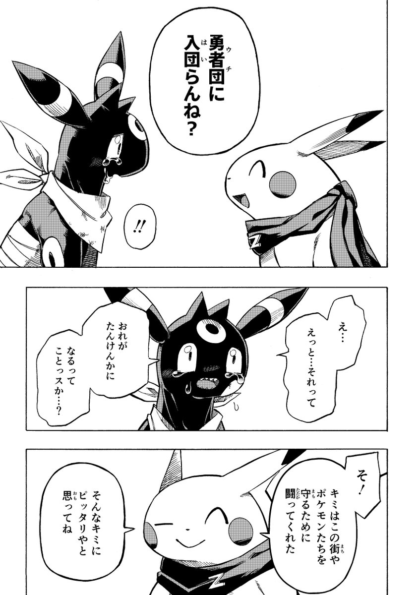 【漫画】 #ポケダンICMA 8話 23/25 