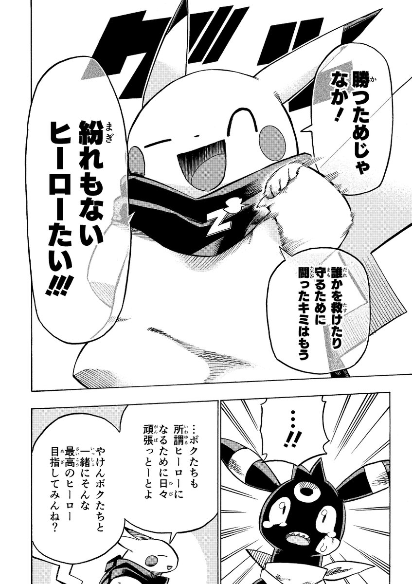 【漫画】 #ポケダンICMA 8話 23/25 