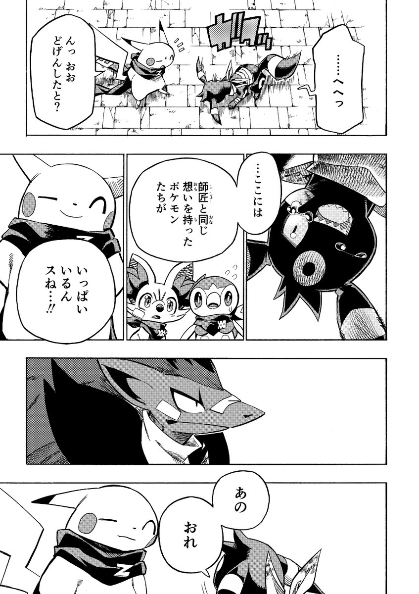 【漫画】 #ポケダンICMA 8話 23/25 