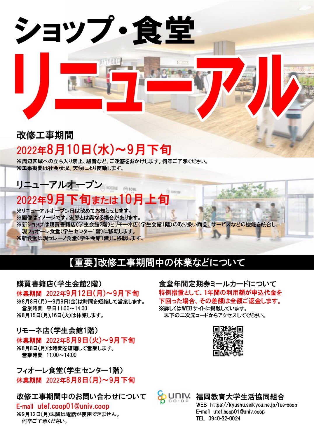 公式 福岡教育大学生協 学生委員会 Utef Coop Twitter