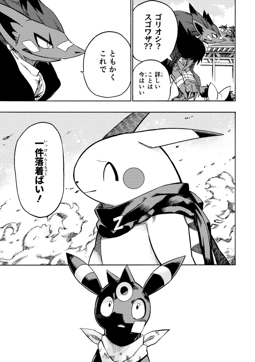【漫画】 #ポケダンICMA 8話 22/25 