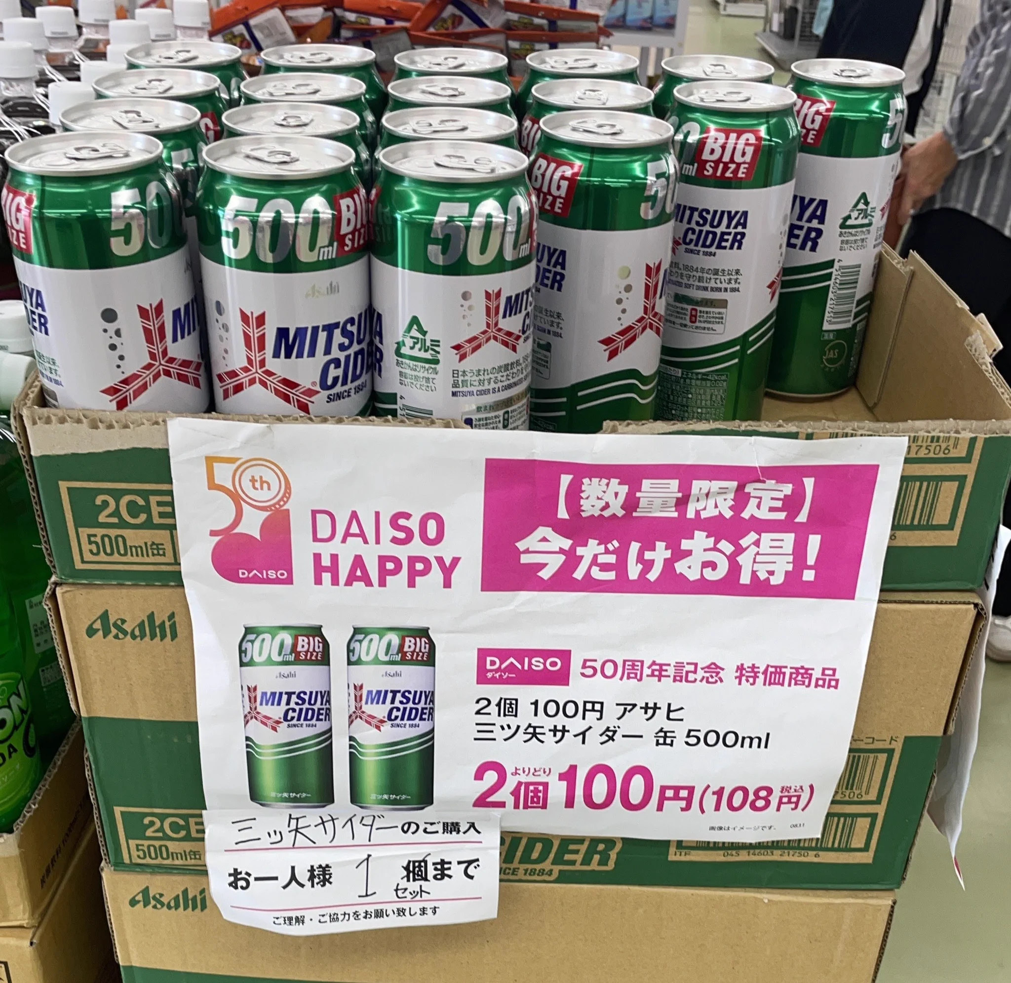 うちの近所は「1セットまで」に書き換えてたわ
有能  