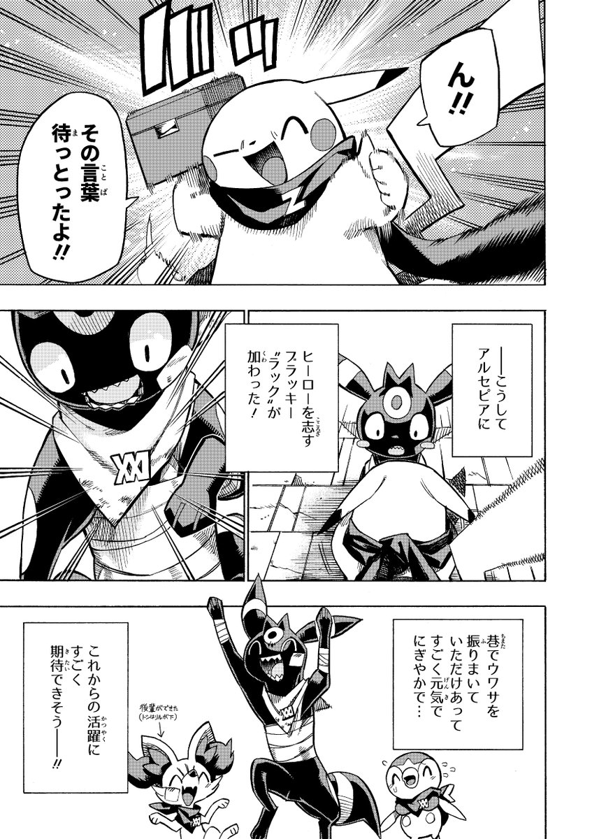 【漫画】 #ポケダンICMA 8話 24/25 